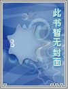 【综漫】在黄文里寻找剧情是否搞错了什么
